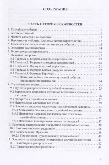 Фотография книги "Завьялов, Подповетная: Теория вероятностей и математическая статистика с применением Excel и Maxima. Учебное пособие"