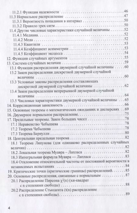 Фотография книги "Завьялов, Подповетная: Теория вероятностей и математическая статистика с применением Excel и Maxima. Учебное пособие"