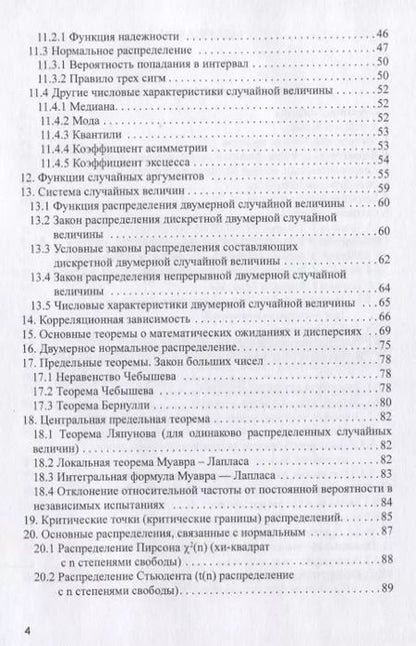 Фотография книги "Завьялов, Подповетная: Теория вероятностей и математическая статистика с применением Excel и Maxima. Учебное пособие"