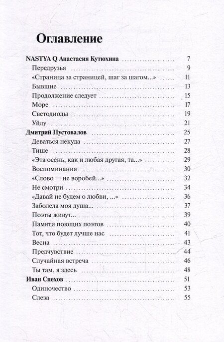 Фотография книги "Завьялова, Кутюхина, Пустовалов: РоПоТ Слов: Сборник # 1"