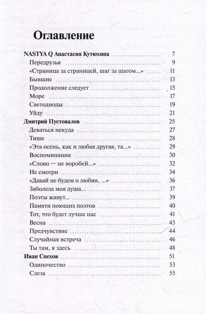 Фотография книги "Завьялова, Кутюхина, Пустовалов: РоПоТ Слов: Сборник # 1"