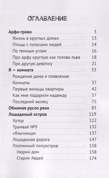 Фотография книги "Завьялова Любовь: Обнимая русло реки "