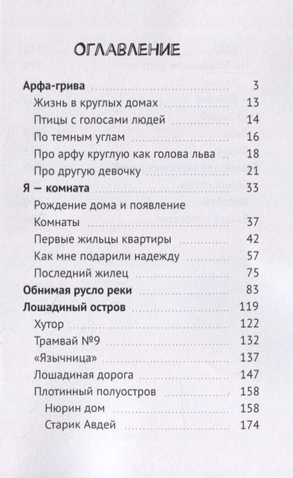 Фотография книги "Завьялова Любовь: Обнимая русло реки "