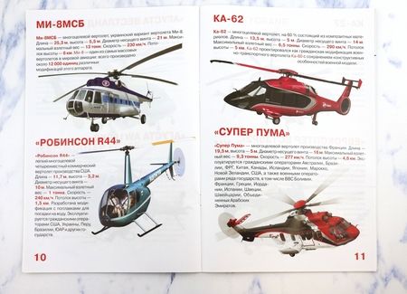 Фотография книги "Завязкин: Вертолёты"
