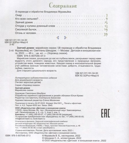 Фотография книги "Заячий домик. Марийские сказки"