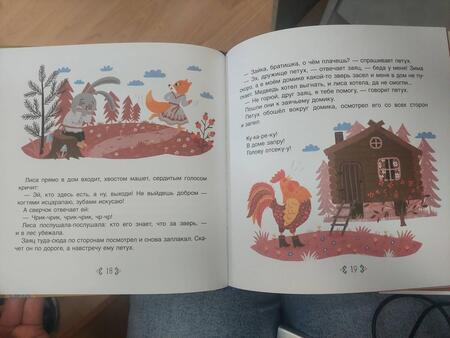 Фотография книги "Заячий домик. Марийские сказки"