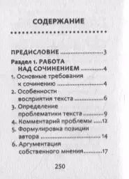 Фотография книги "Заярная, Евгения: Новые литературные аргументы: подготовка к ЕГЭ  и итоговому сочинению"