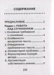 Фотография книги "Заярная, Евгения: Новые литературные аргументы: подготовка к ЕГЭ  и итоговому сочинению"