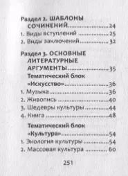 Фотография книги "Заярная, Евгения: Новые литературные аргументы: подготовка к ЕГЭ  и итоговому сочинению"