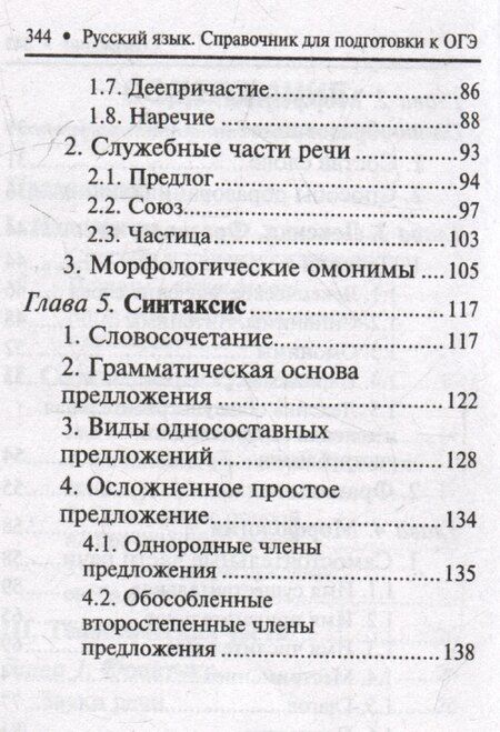 Фотография книги "Заярная, Евгения: Русский язык: справочник для подготовки к ОГЭ"