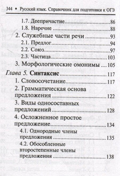 Фотография книги "Заярная, Евгения: Русский язык: справочник для подготовки к ОГЭ"