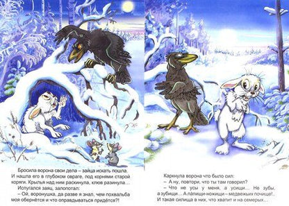 Фотография книги "Заяц-Хваста"