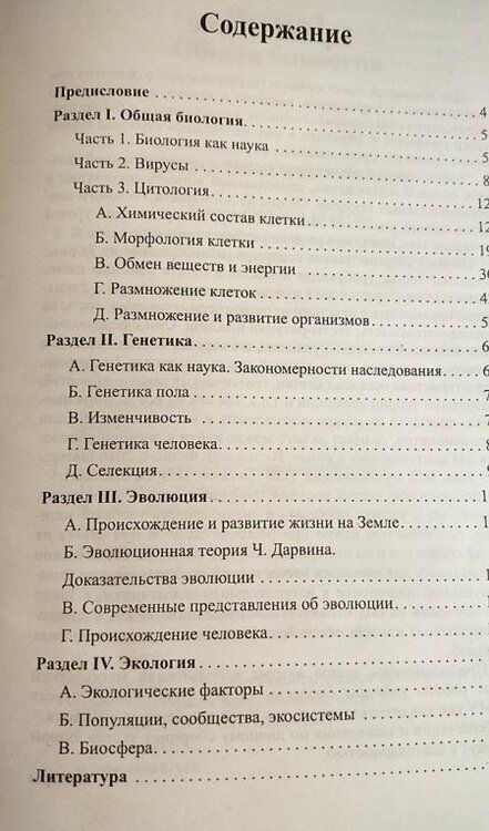 Фотография книги "Заяц, Бутвиловский: Биология. 10-11 классы. Школьная программа в тестах и проверочных заданиях с ответами. ФГОС"
