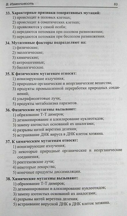 Фотография книги "Заяц, Бутвиловский: Биология. 10-11 классы. Школьная программа в тестах и проверочных заданиях с ответами. ФГОС"