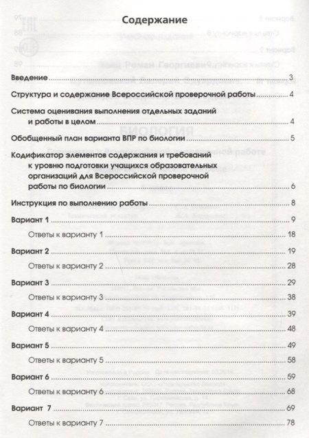 Фотография книги "Заяц, Бутвиловский, Давыдов: Биология. 5 класс. Готовимся к ВПР"