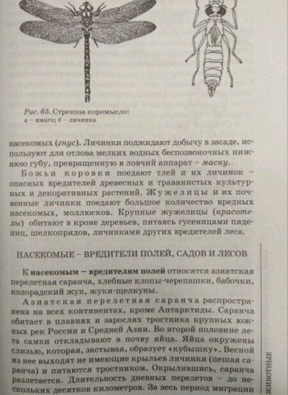 Фотография книги "Заяц, Бутвиловский, Давыдов: Биология для поступающих в вузы"