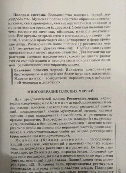 Фотография книги "Заяц, Бутвиловский, Давыдов: Биология для поступающих в вузы"