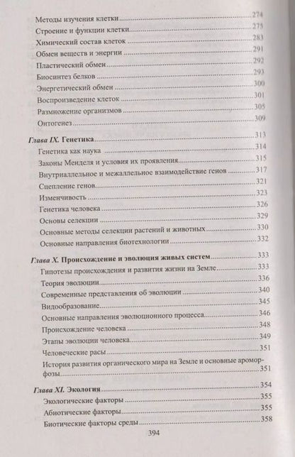 Фотография книги "Заяц, Бутвиловский, Рачковская: Биология в таблицах, схемах и рисунках"