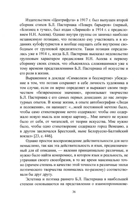 Фотография книги "Заяц, Заяц, Триморук: Серебряный век в Ликах и Лицах. Коллективная монография"