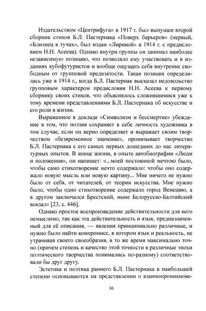 Фотография книги "Заяц, Заяц, Триморук: Серебряный век в Ликах и Лицах. Коллективная монография"