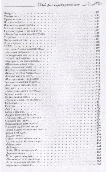 Фотография книги "Заюков: Эйфория недоказанности"