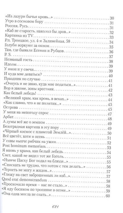 Фотография книги "Заюков: Геном неизбежности"