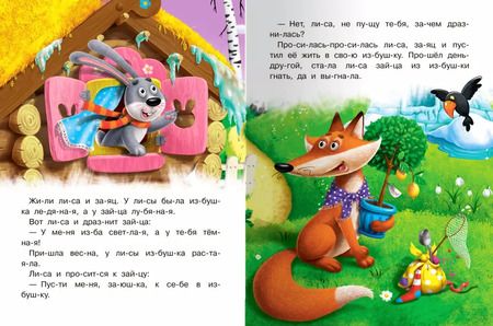 Фотография книги "Заюшкина избушка"