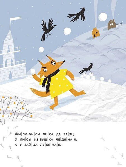 Фотография книги "Заюшкина избушка"