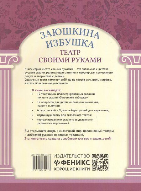 Фотография книги "Заюшкина избушка"