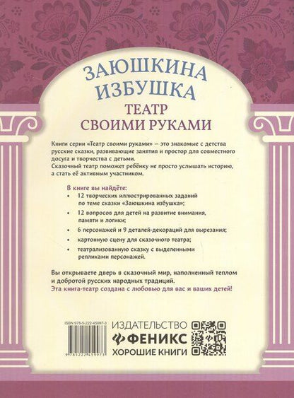 Фотография книги "Заюшкина избушка"