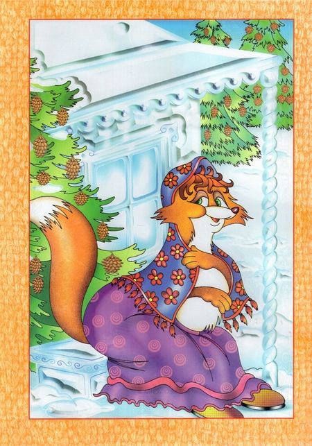 Фотография книги "Заюшкина избушка"