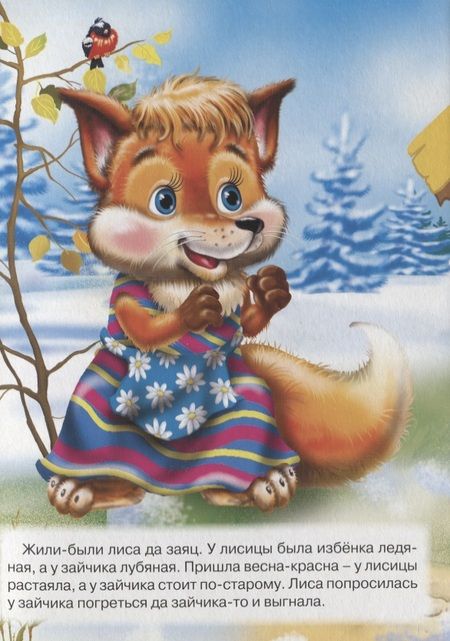 Фотография книги "Заюшкина избушка"