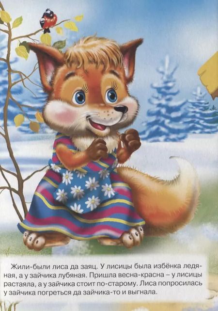 Фотография книги "Заюшкина избушка"