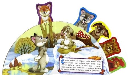 Фотография книги "Заюшкина избушка"