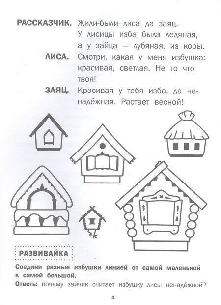 Фотография книги "Заюшкина избушка"