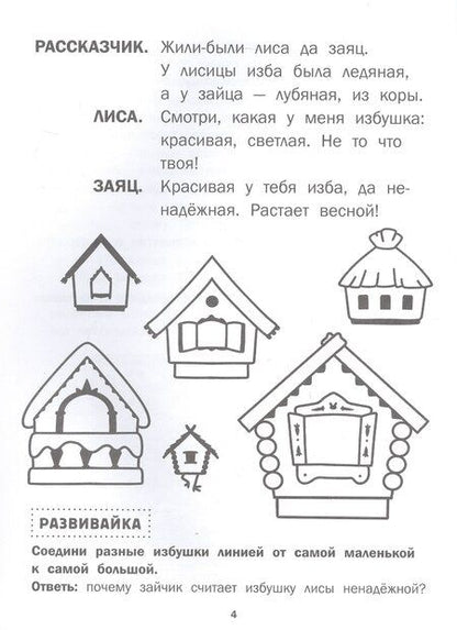 Фотография книги "Заюшкина избушка"