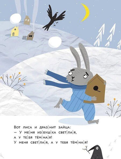 Фотография книги "Заюшкина избушка"