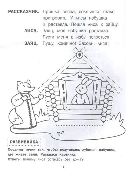 Фотография книги "Заюшкина избушка"