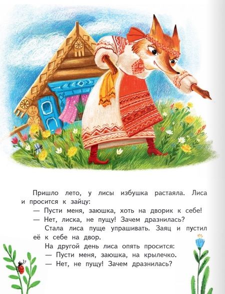 Фотография книги "Заюшкина избушка"