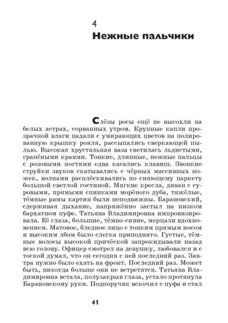 Фотография книги "Зазубрин: Два мира. Щепка"
