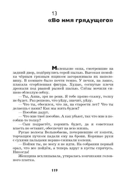 Фотография книги "Зазубрин: Два мира. Щепка"