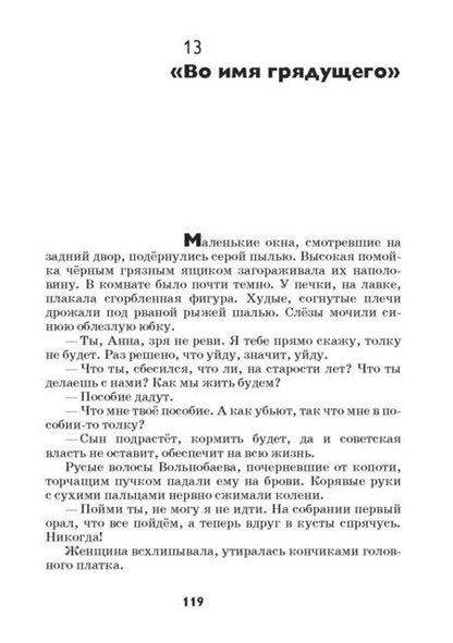 Фотография книги "Зазубрин: Два мира. Щепка"