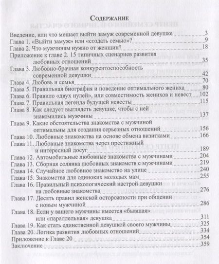 Фотография книги "Зберовский: Как выйти замуж? Где и как найти мужчину для создания семьи"