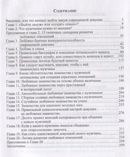 Фотография книги "Зберовский: Как выйти замуж? Где и как найти мужчину для создания семьи"