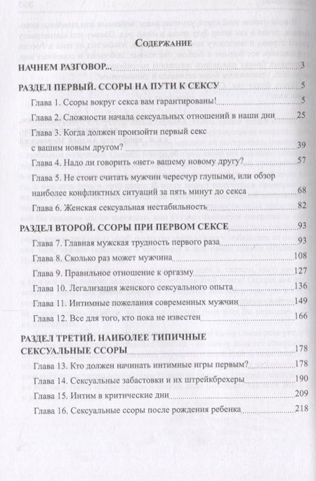 Фотография книги "Зберовский: Секс с мужчиной: исключим конфликты! Настольная книга настоящей женщины"