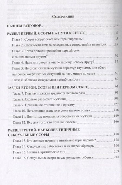 Фотография книги "Зберовский: Секс с мужчиной: исключим конфликты! Настольная книга настоящей женщины"