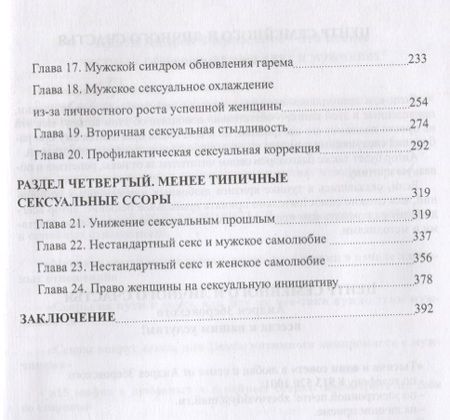 Фотография книги "Зберовский: Секс с мужчиной: исключим конфликты! Настольная книга настоящей женщины"