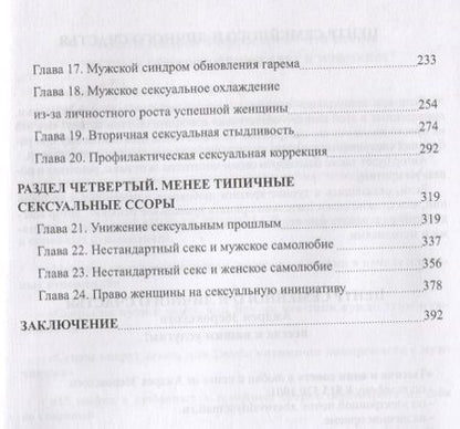 Фотография книги "Зберовский: Секс с мужчиной: исключим конфликты! Настольная книга настоящей женщины"