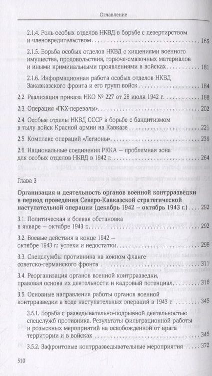 Фотография книги "Зданович: Органы военной контрразведки в битве за Кавказ"