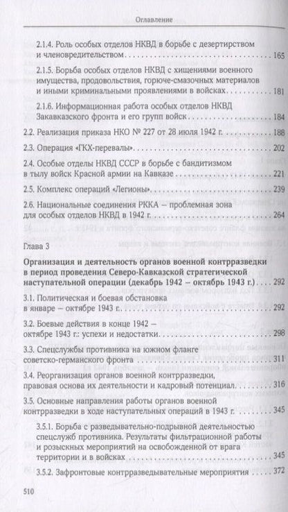 Фотография книги "Зданович: Органы военной контрразведки в битве за Кавказ"